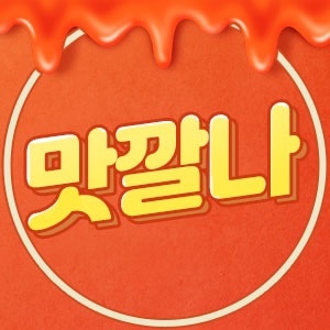 http://instashop.srookpay.com/data/goods/180106/logo/thum/맛깔나2.jpg