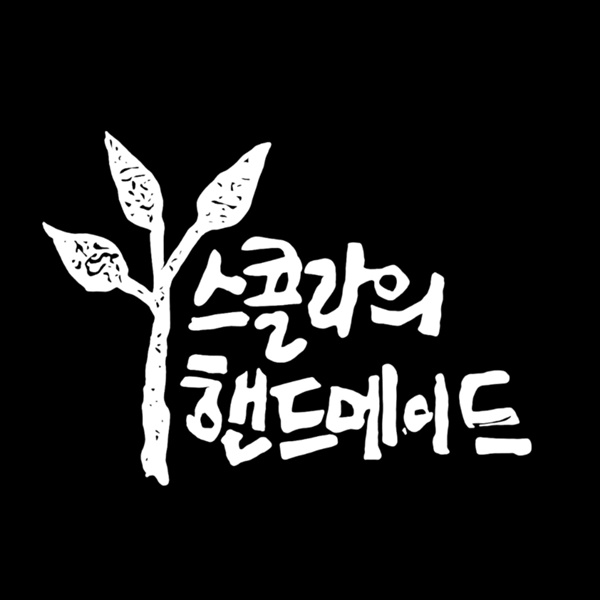 http://instashop.srookpay.com/data/goods/handsewing23/logo/thum/블랙로고2.jpg