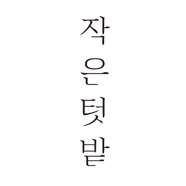 http://instashop.srookpay.com/data/goods/kitchen1004/logo/thum/로고_1.jpg