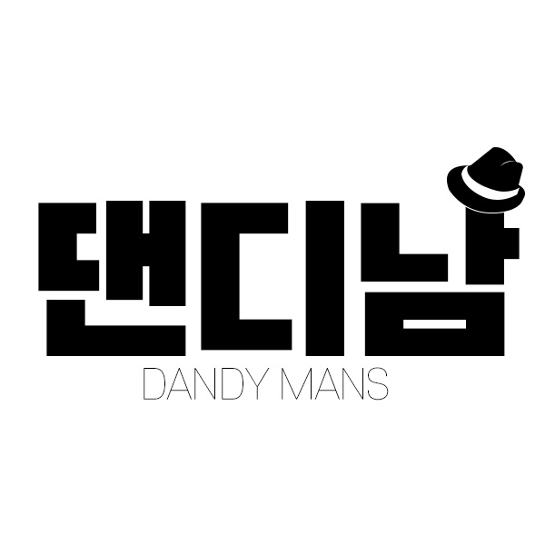 /data/goods/dandynam58/logo/thum/KakaoTalk_20231206_163024744.jpg